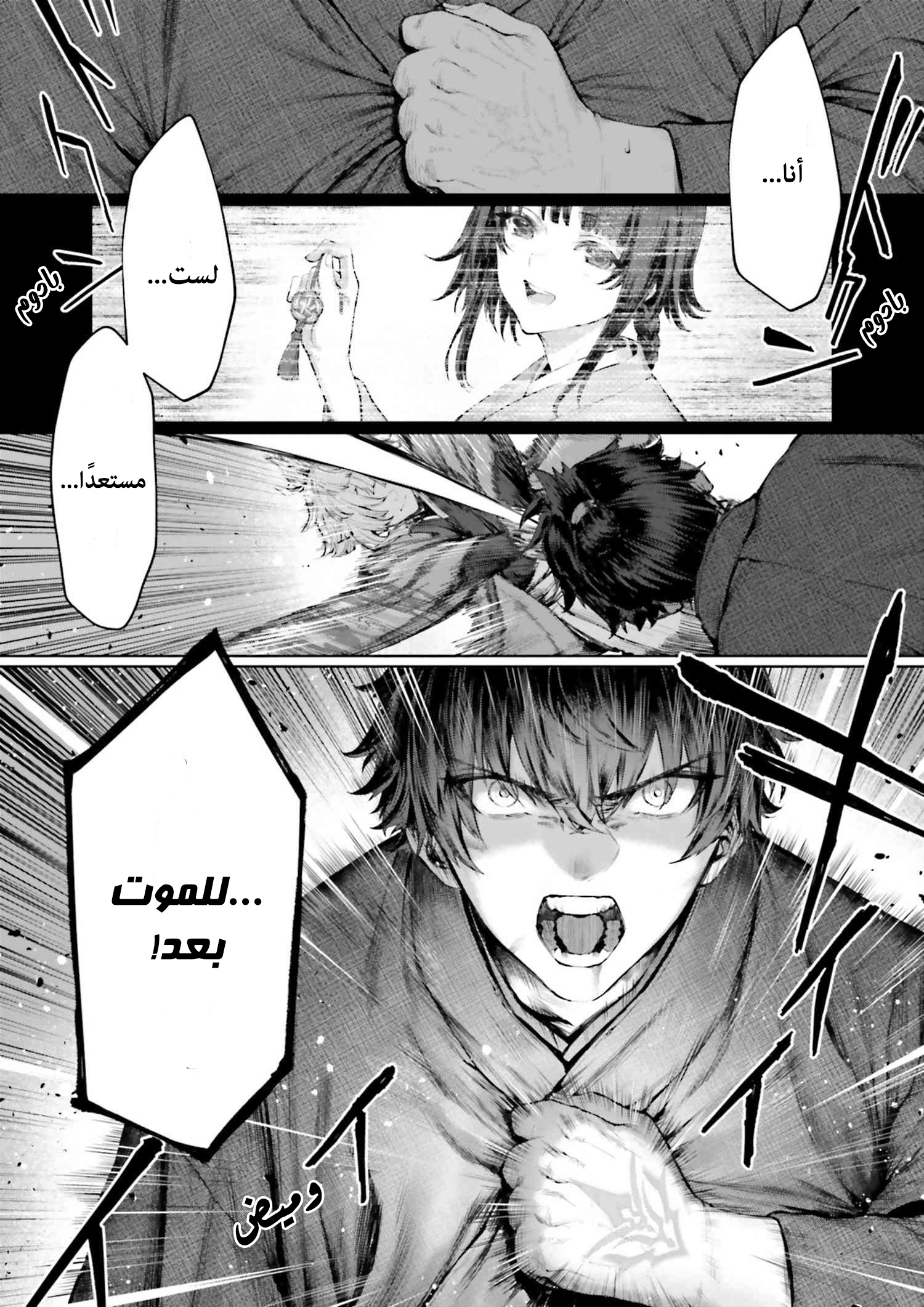 Fate/Samurai Remnant　Jo Oneshot 第11页