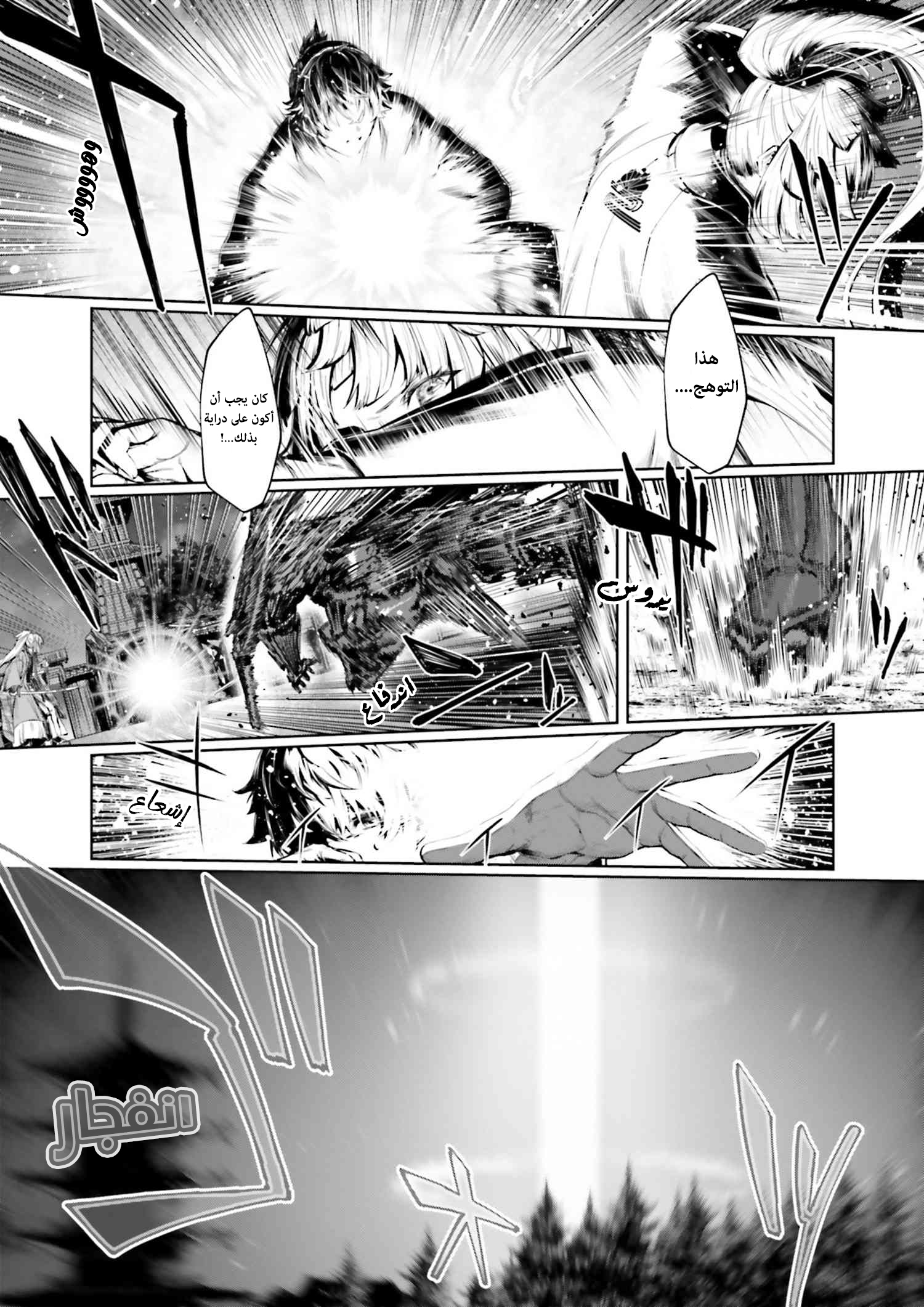 Fate/Samurai Remnant　Jo Oneshot 第12页