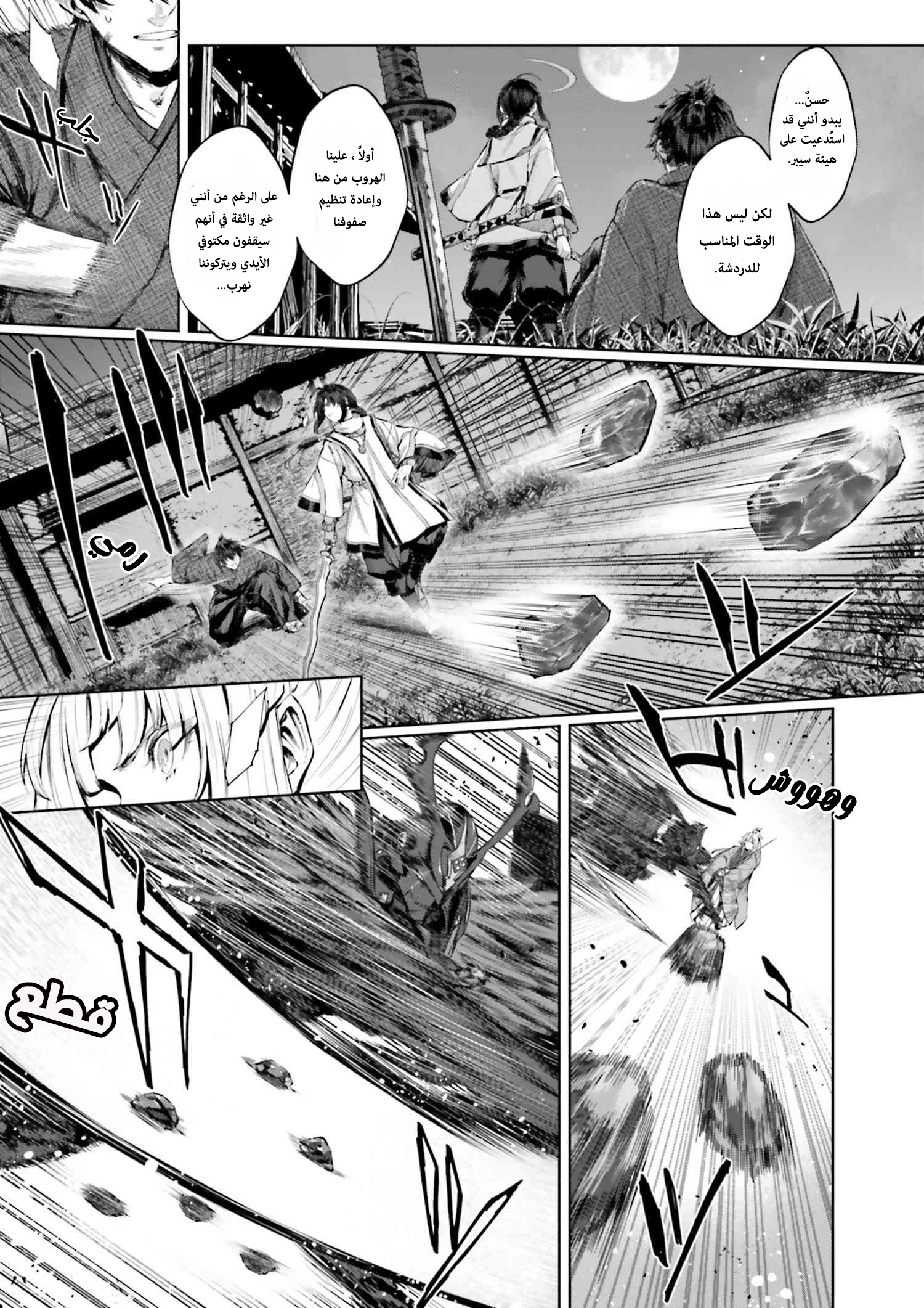 Fate/Samurai Remnant　Jo Oneshot 第15页