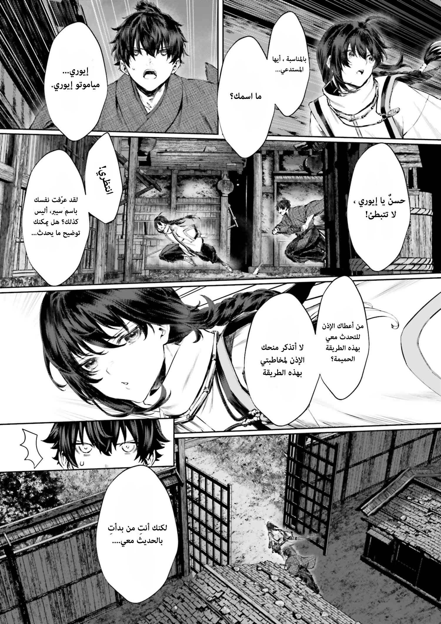 Fate/Samurai Remnant　Jo Oneshot 第17页