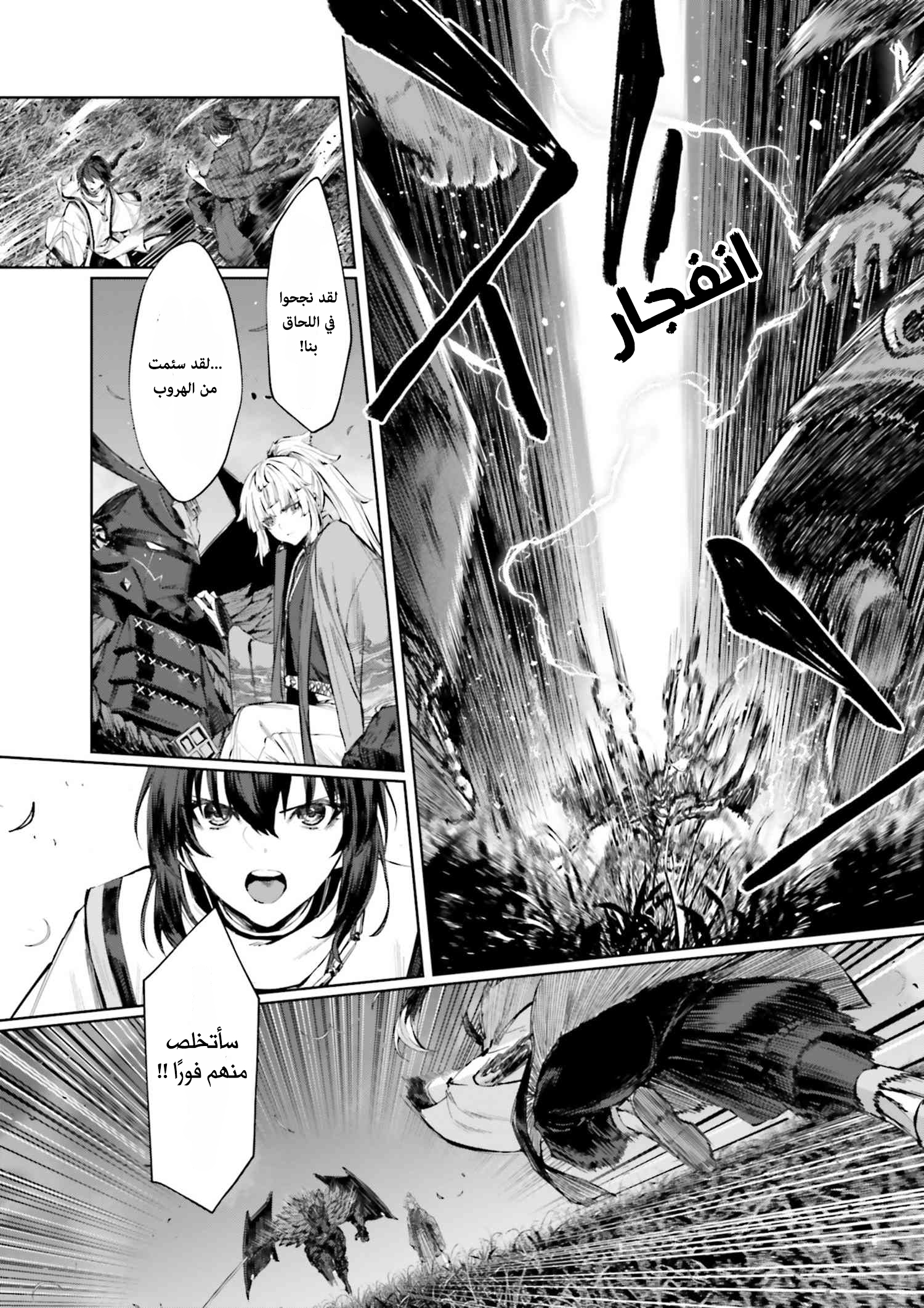 Fate/Samurai Remnant　Jo Oneshot 第18页