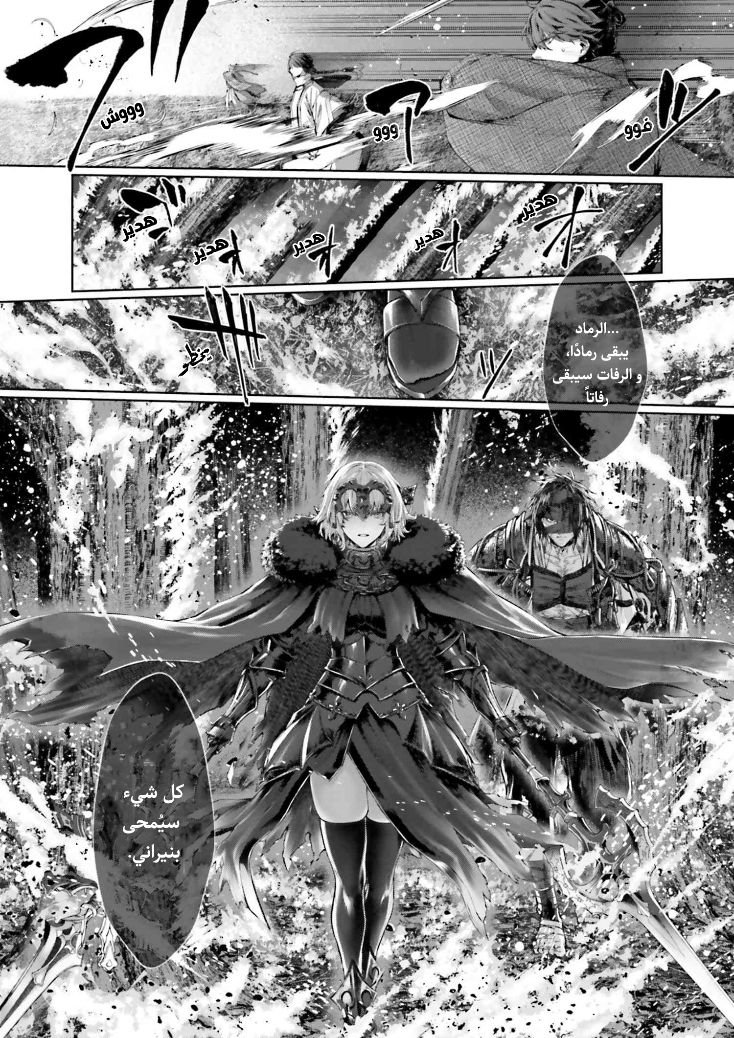 Fate/Samurai Remnant　Jo Oneshot 第21页