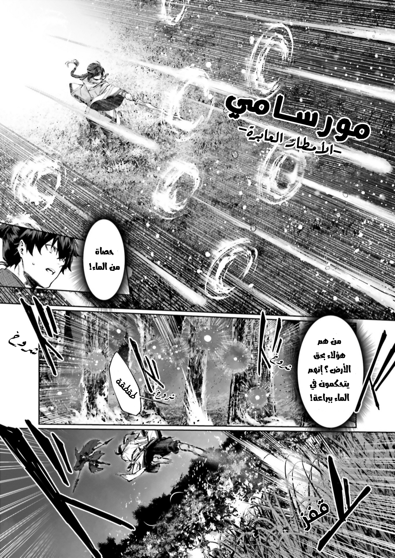Fate/Samurai Remnant　Jo Oneshot 第23页