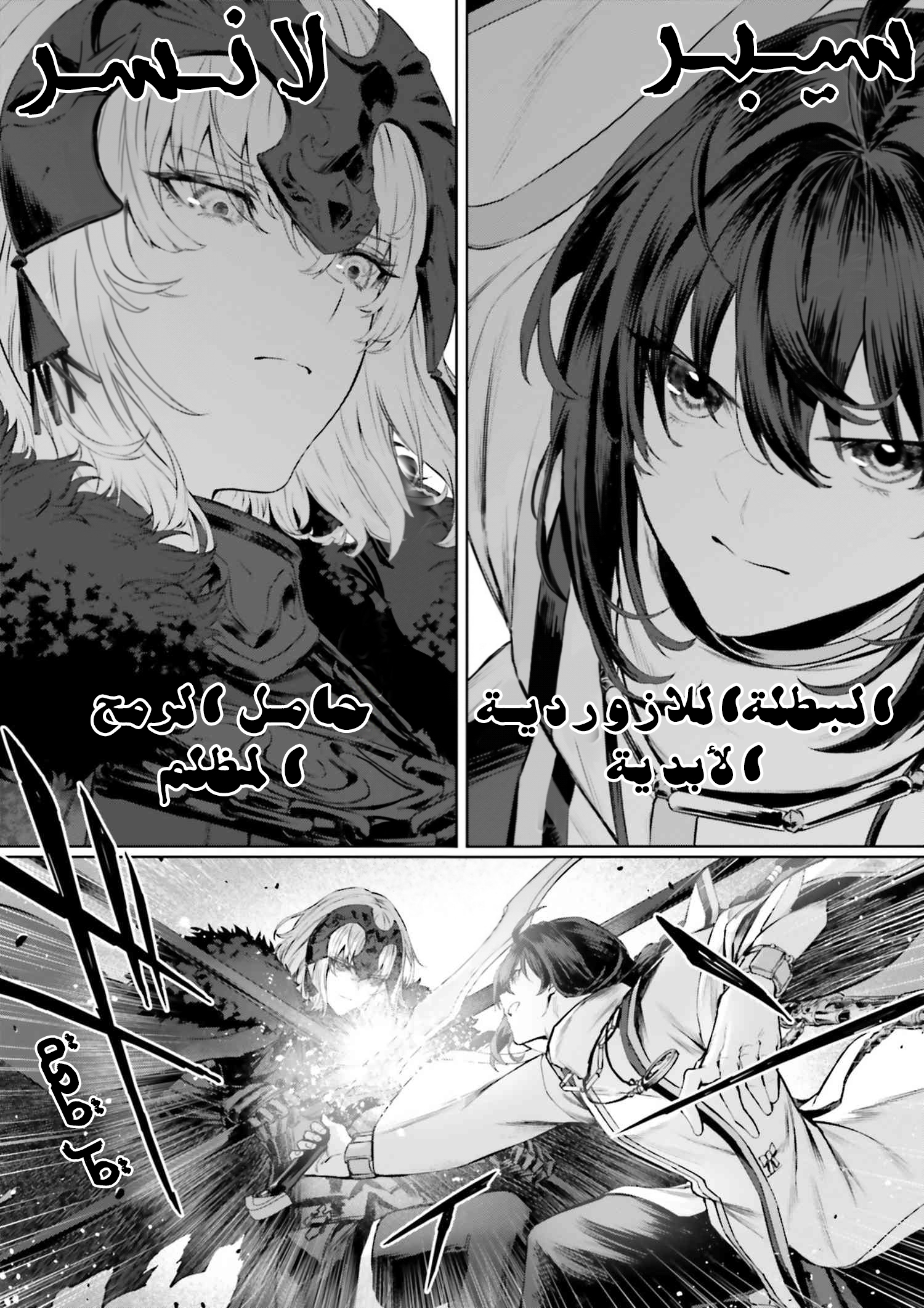 Fate/Samurai Remnant　Jo Oneshot 第24页