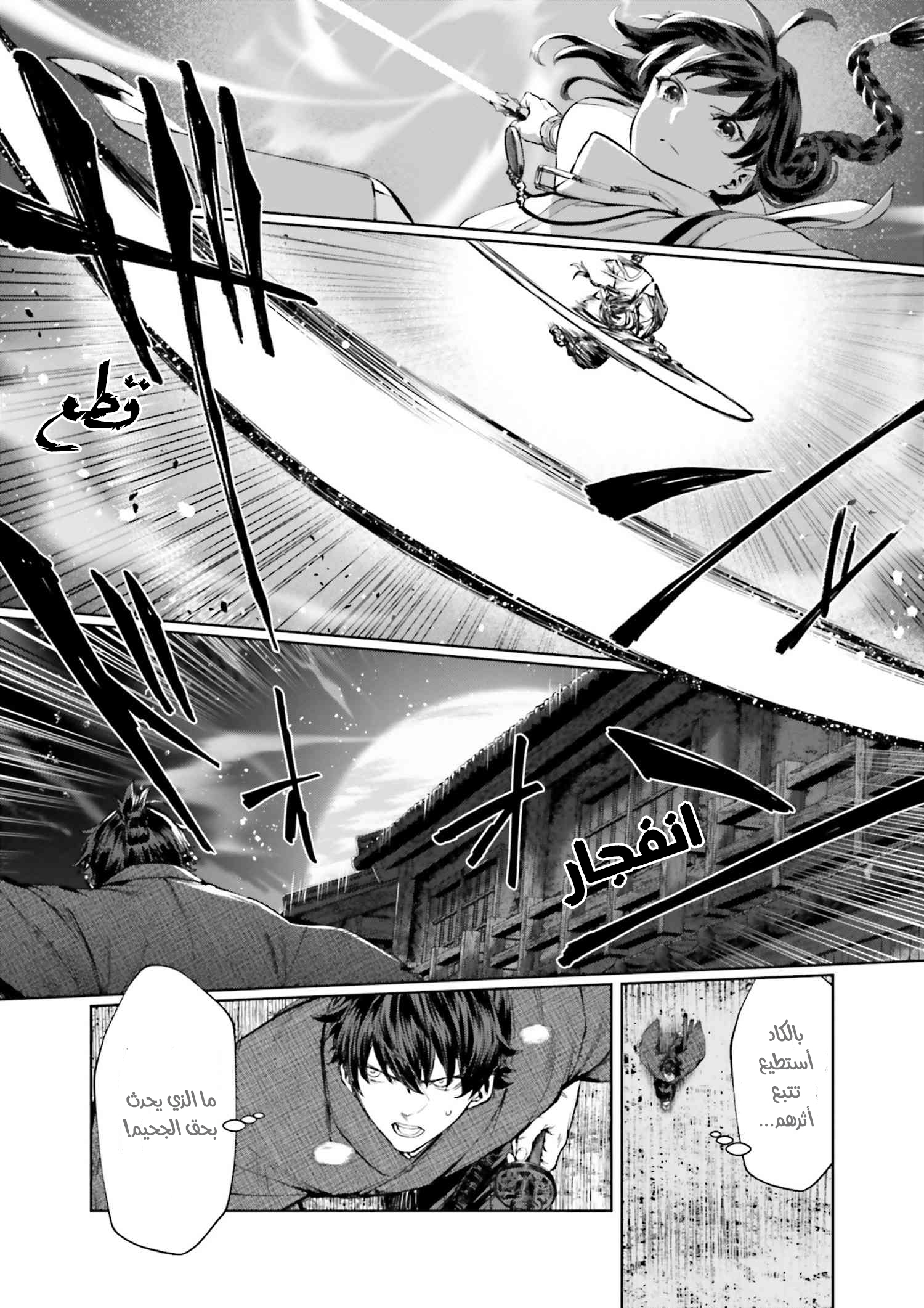 Fate/Samurai Remnant　Jo Oneshot 第27页