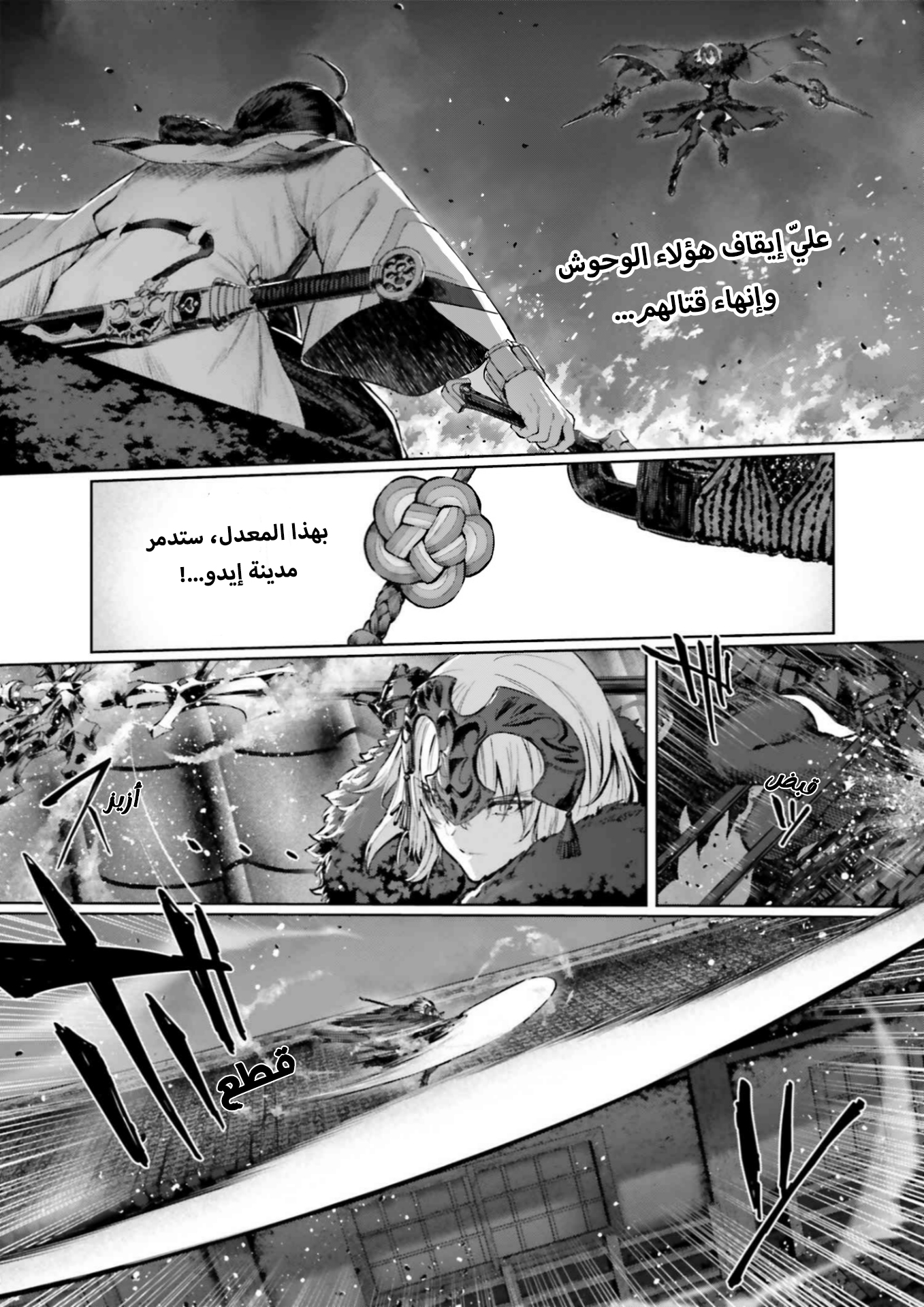 Fate/Samurai Remnant　Jo Oneshot 第28页