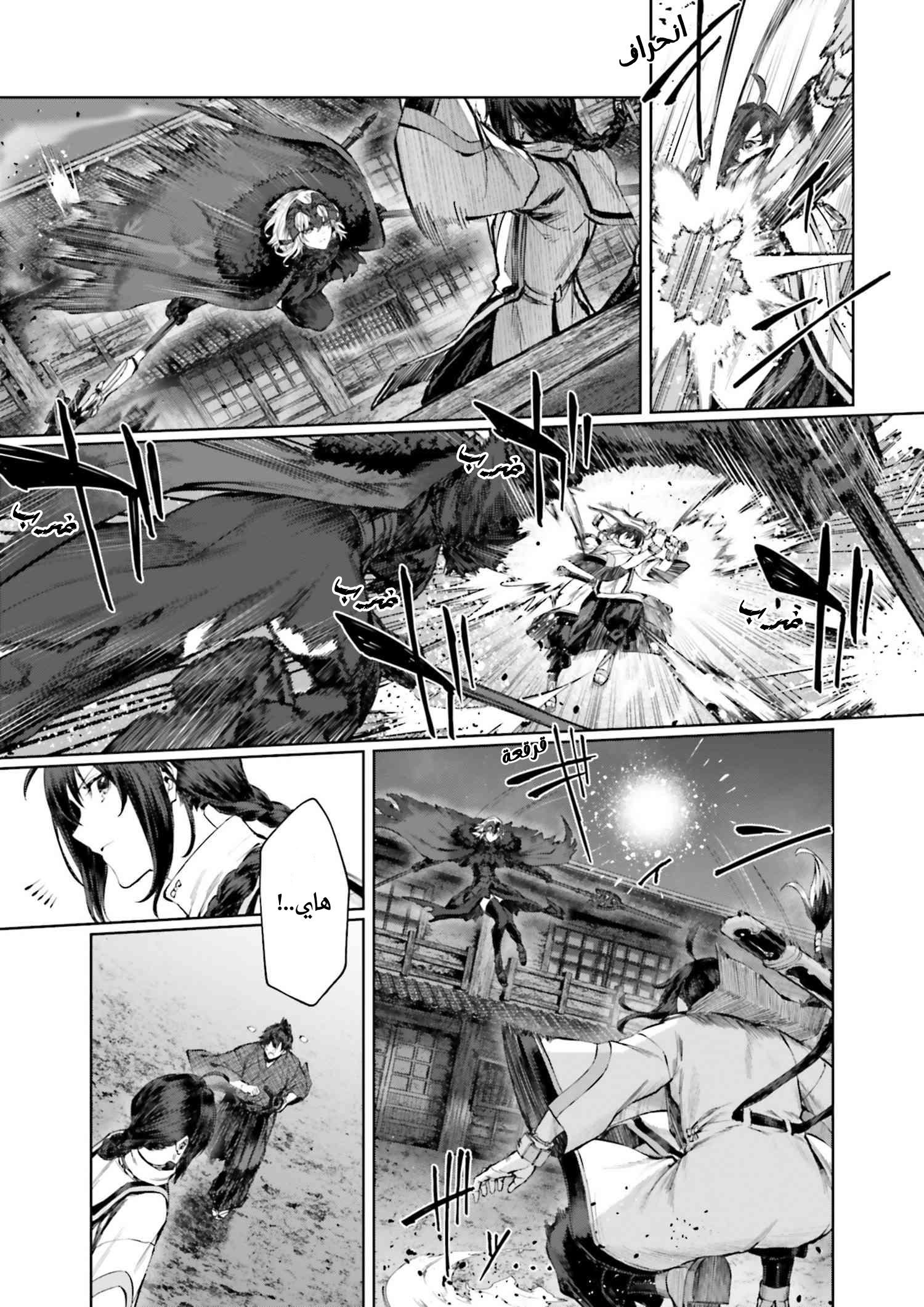 Fate/Samurai Remnant　Jo Oneshot 第29页