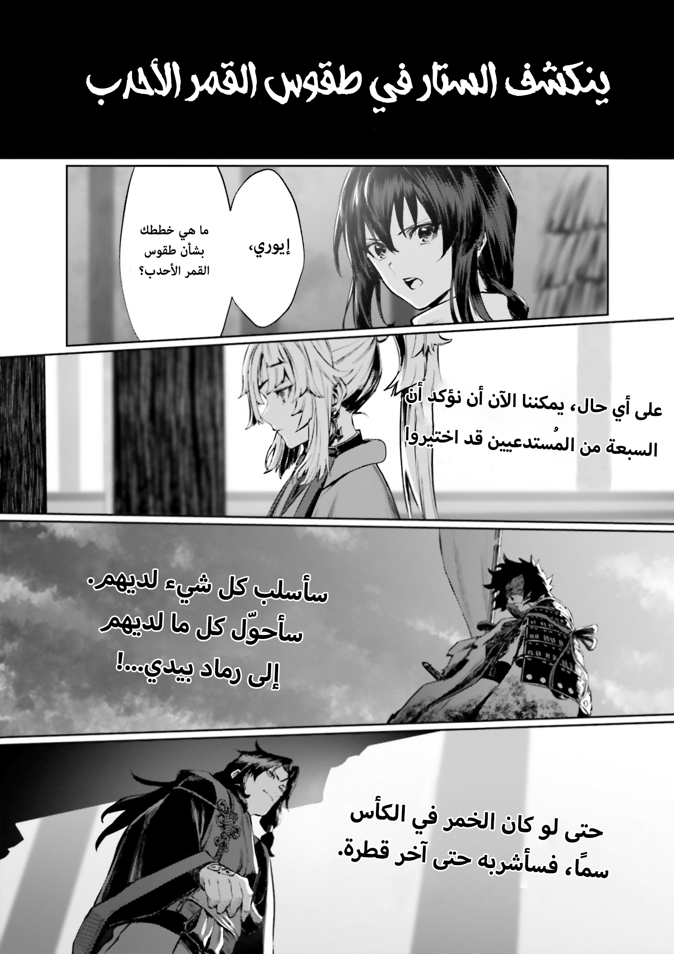 Fate/Samurai Remnant　Jo Oneshot 第33页