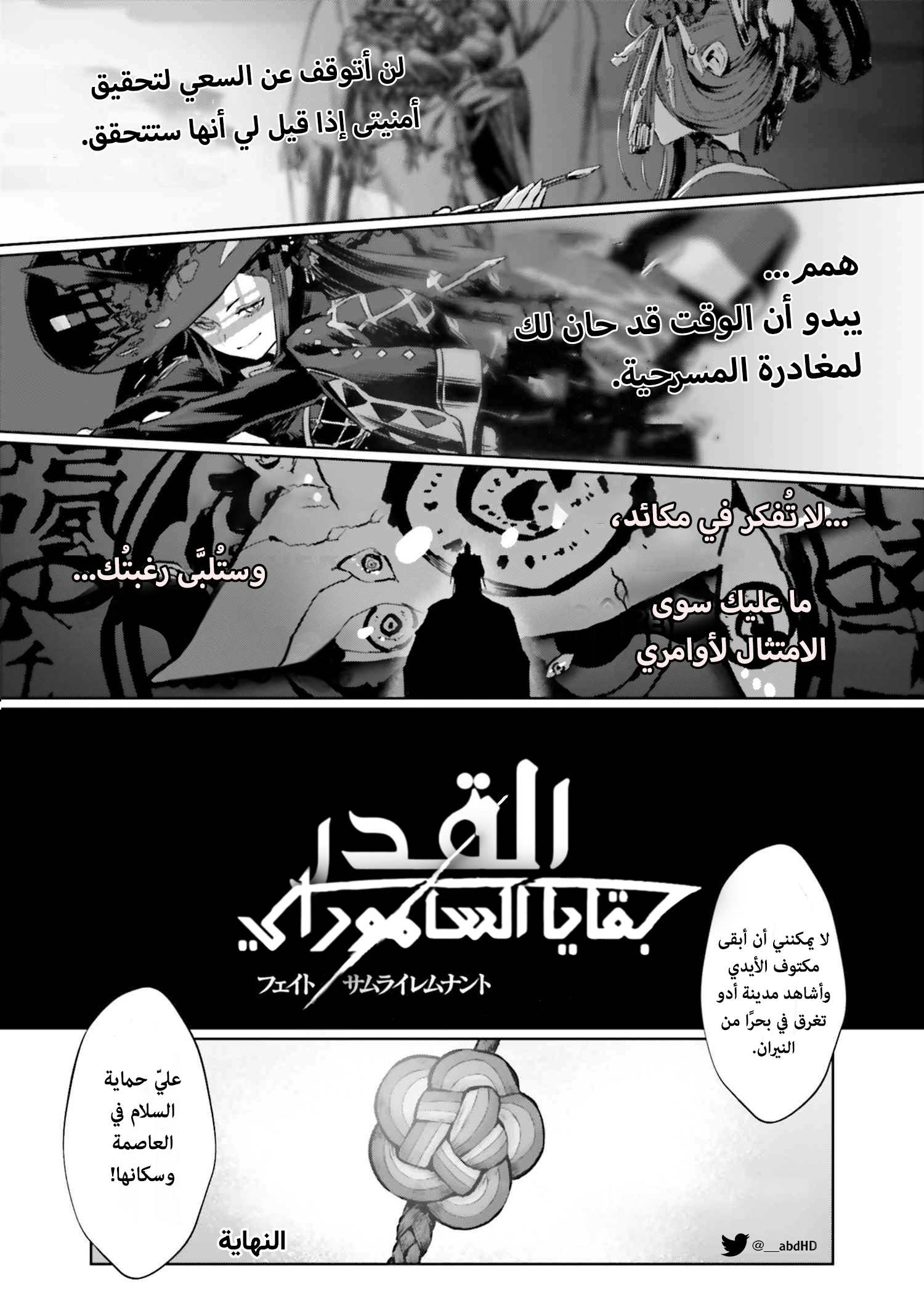 Fate/Samurai Remnant　Jo Oneshot 第34页