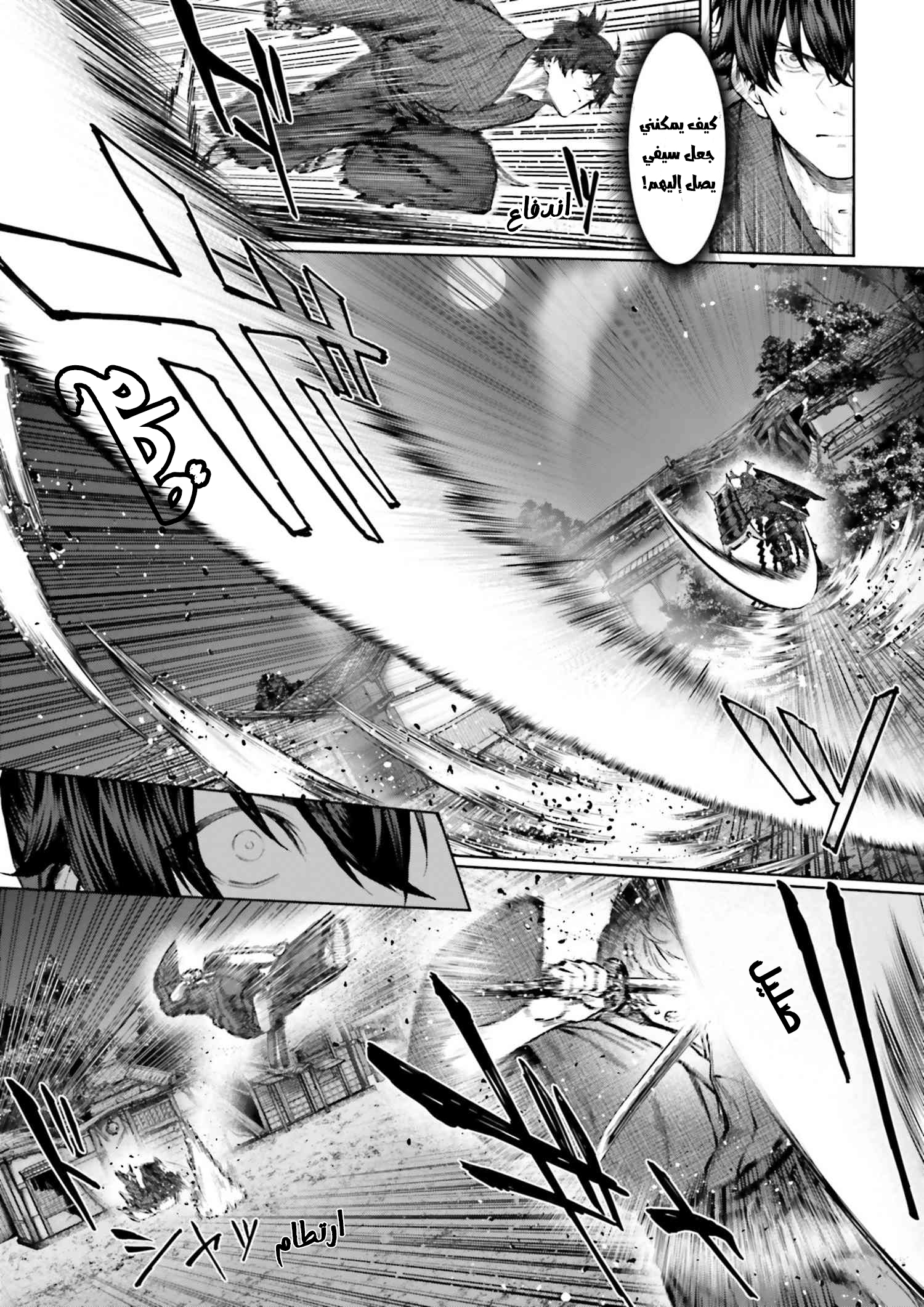 Fate/Samurai Remnant　Jo Oneshot 第7页