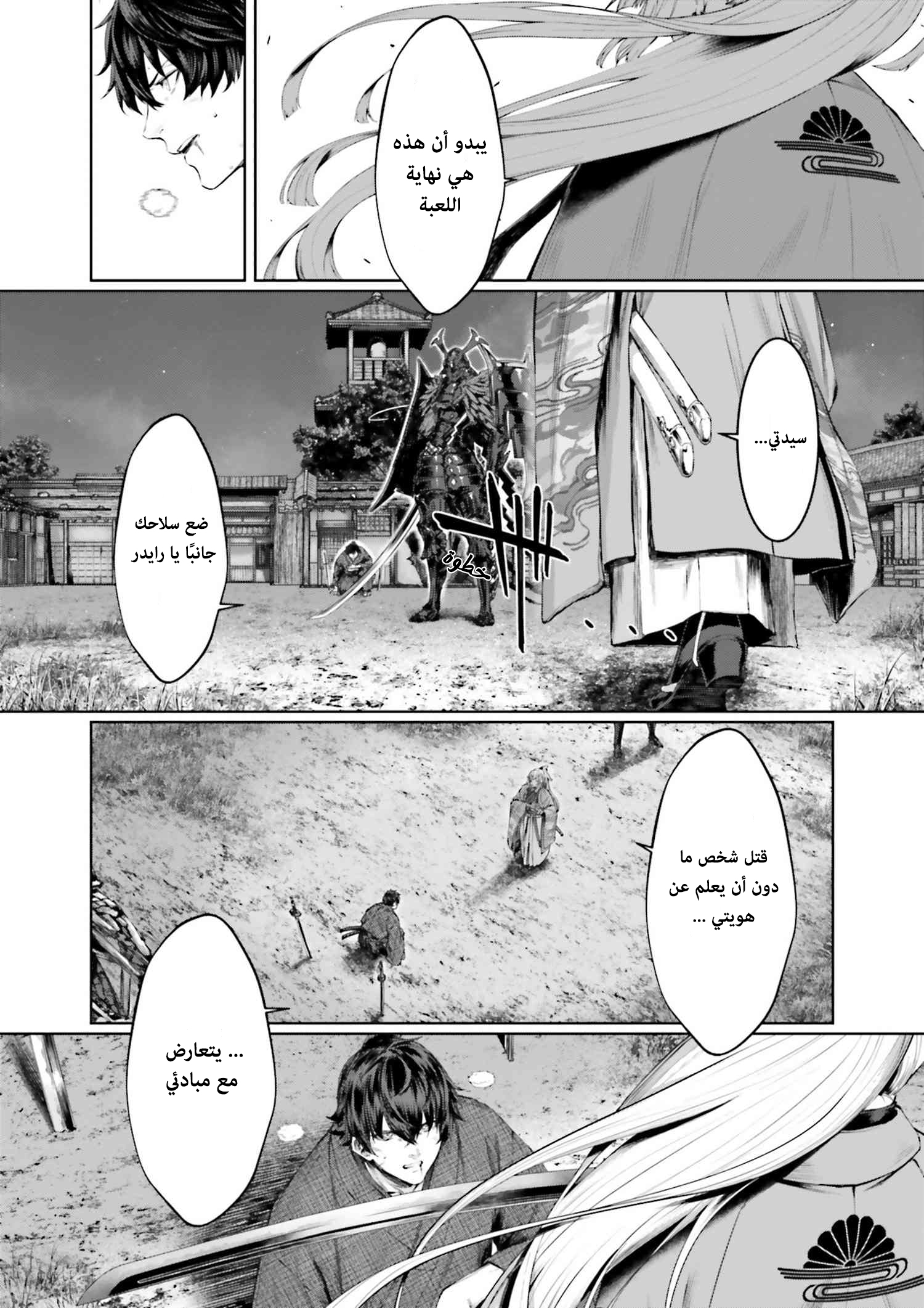 Fate/Samurai Remnant　Jo Oneshot 第9页