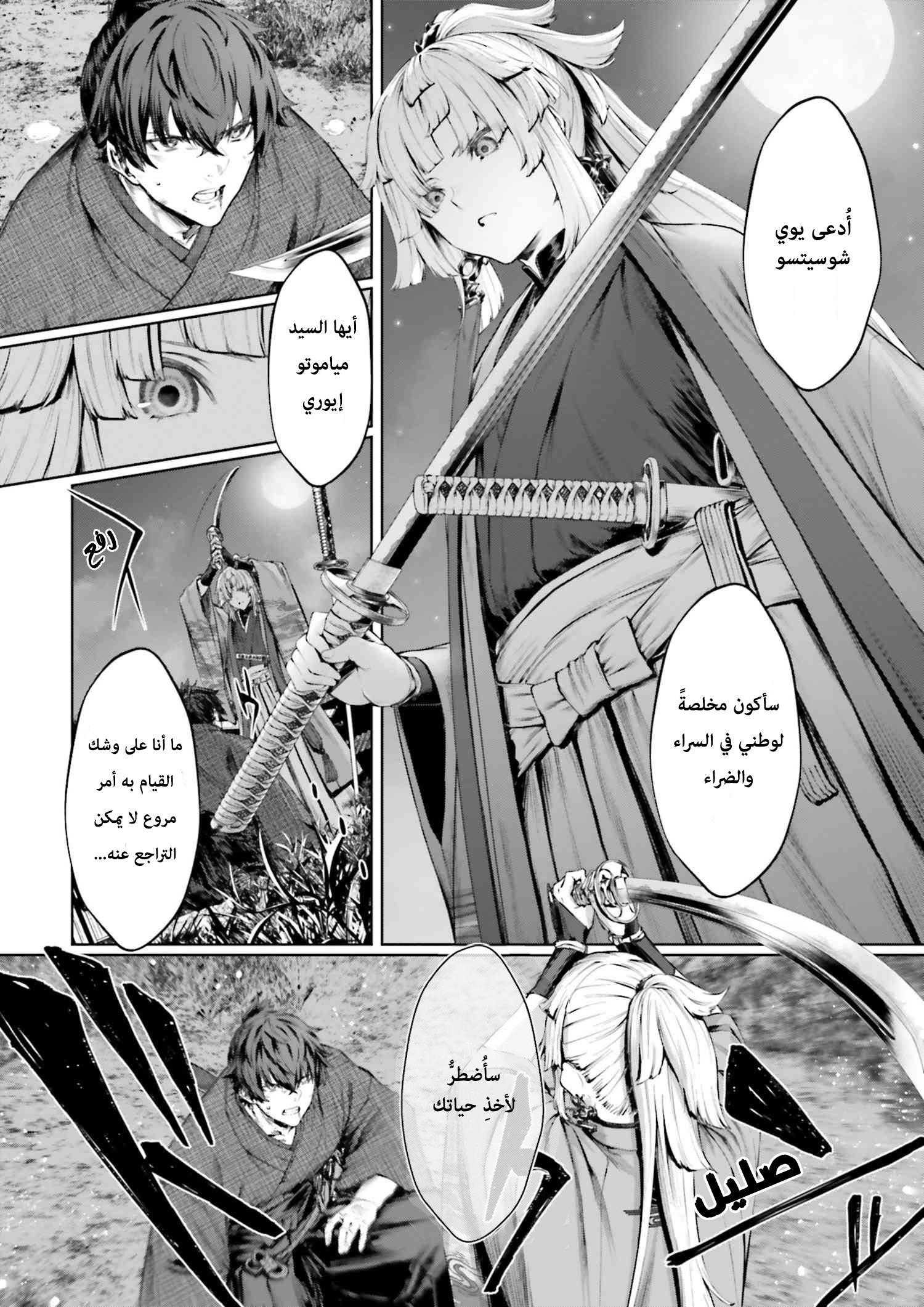 Fate/Samurai Remnant　Jo Oneshot 第10页