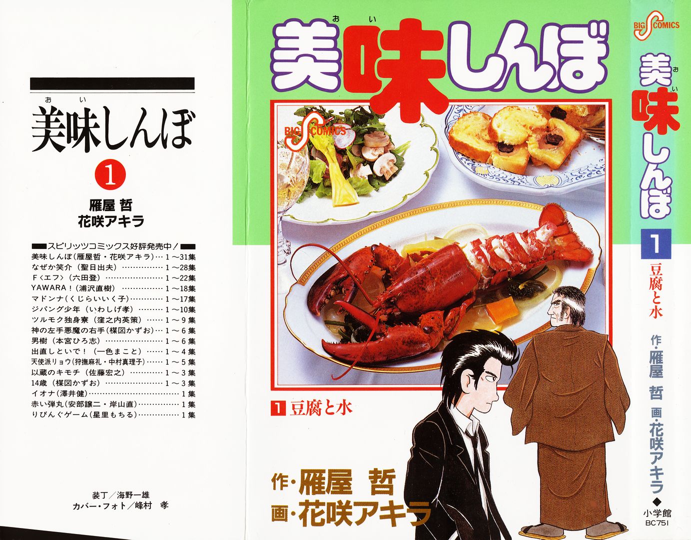 Oishinbo Tofu & Water 第1页