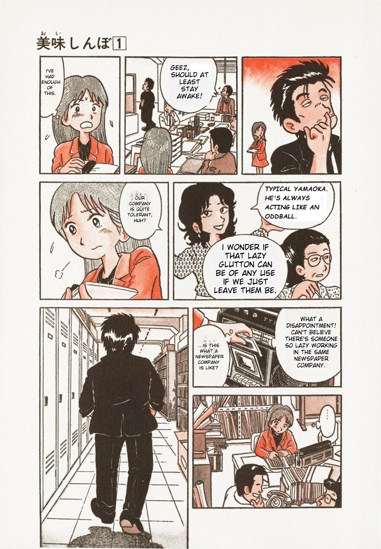 Oishinbo Tofu & Water 第16页