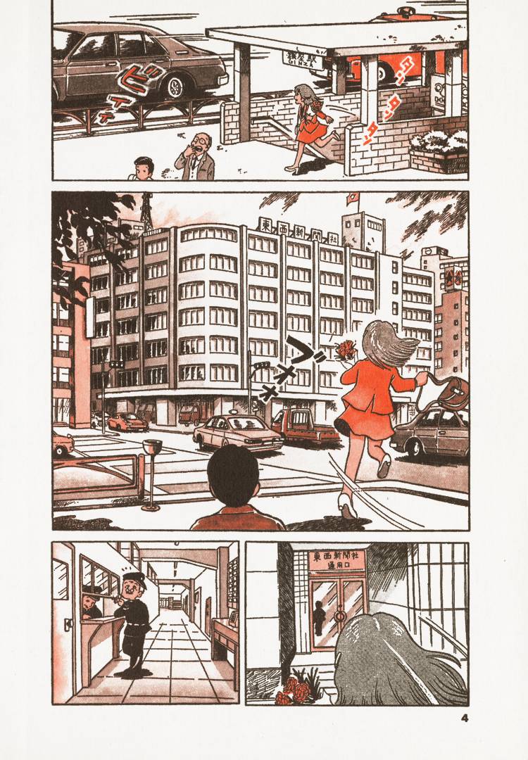Oishinbo Tofu & Water 第7页