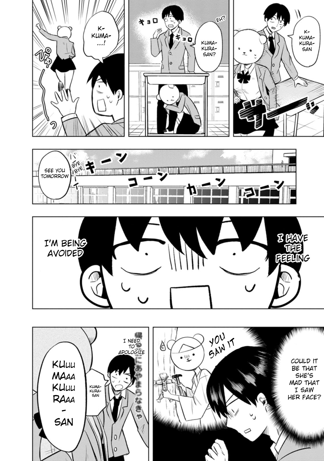 Kumakura-san to Boku I was found by someone 第4页