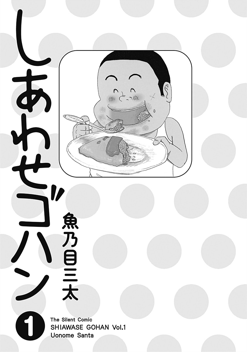 Happiness Meal 第3页