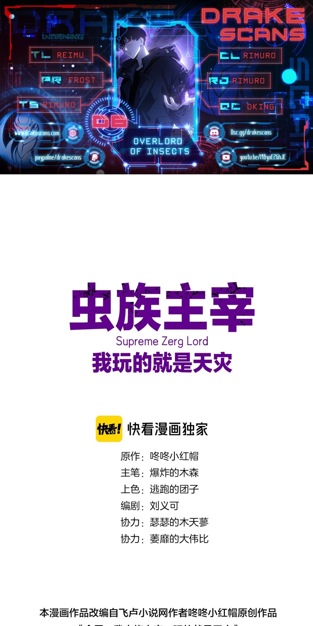 Supreme Zerg Lord Ch. 6 第1页