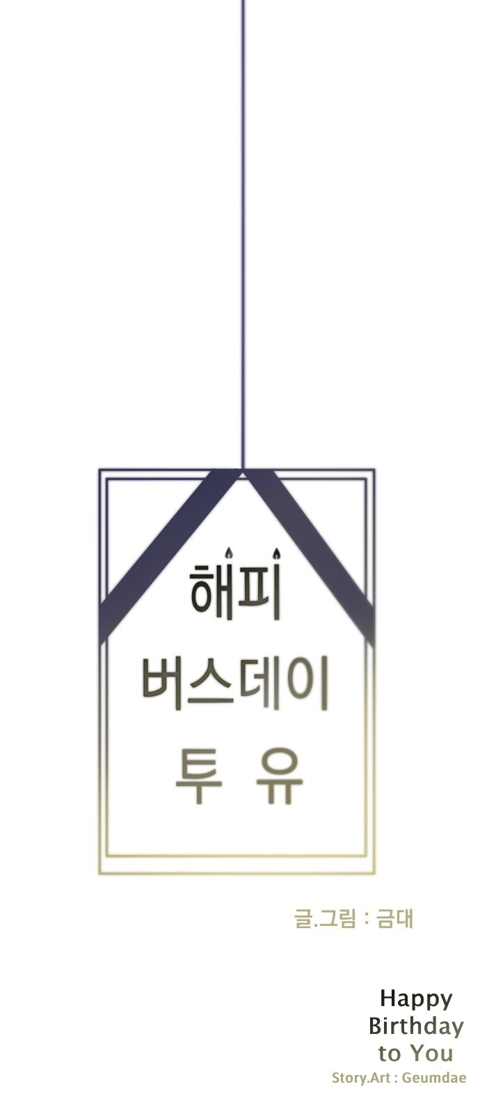 2023 Rookie Short Story Selection Happy Birthday to You 第16页