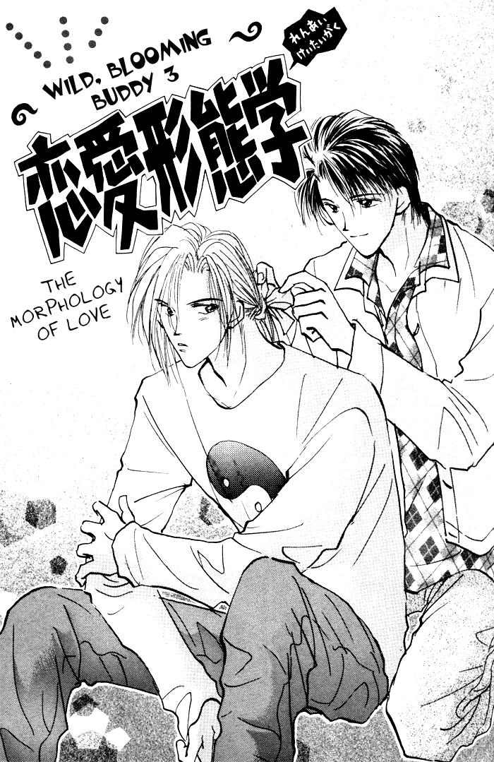 Renai Jikaku Shoujou Vol. 1 Ch. 3 第7页