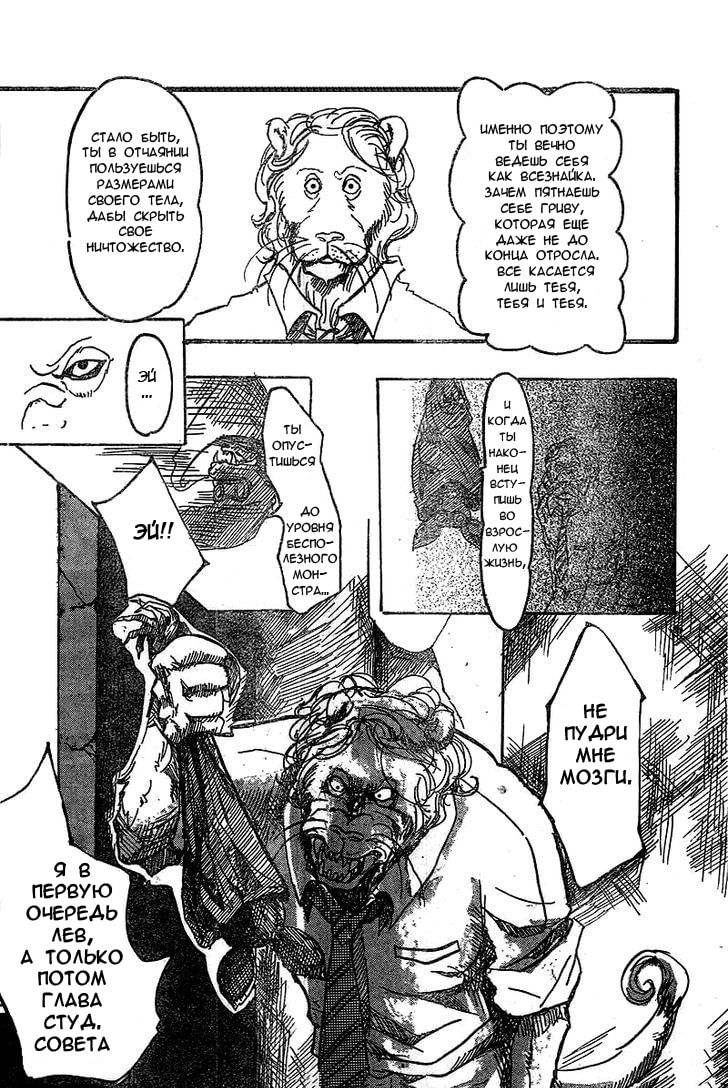 BEAST COMPLEX Лев и Летучая Мышь 第11页