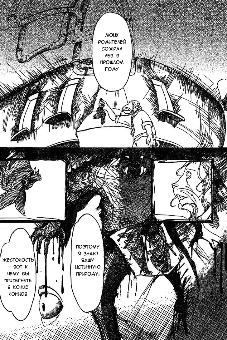 BEAST COMPLEX Лев и Летучая Мышь 第13页