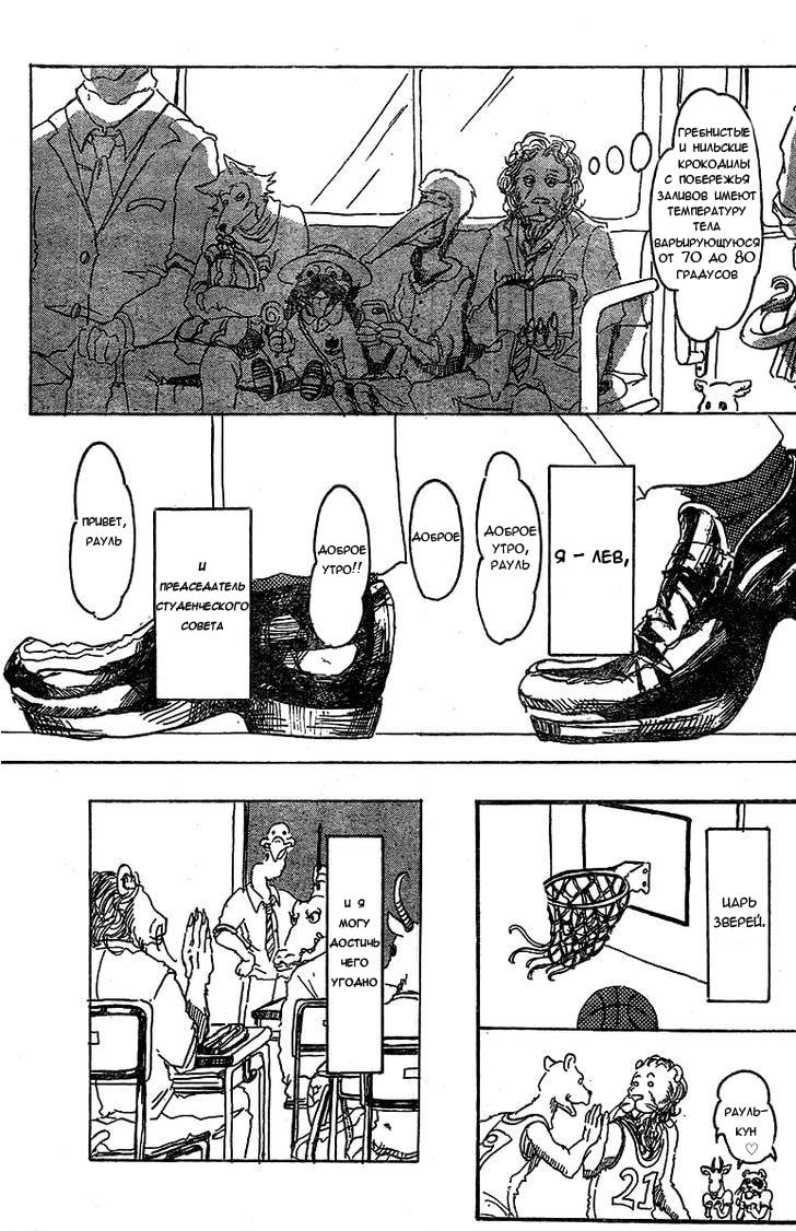 BEAST COMPLEX Лев и Летучая Мышь 第3页