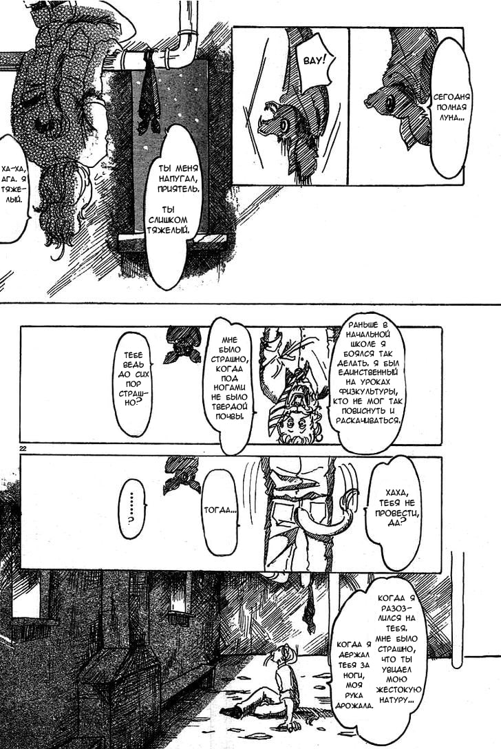 BEAST COMPLEX Лев и Летучая Мышь 第21页