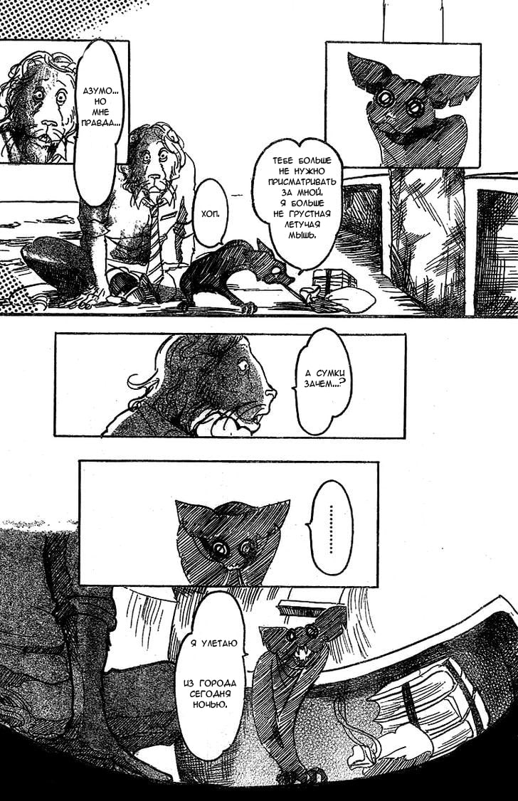 BEAST COMPLEX Лев и Летучая Мышь 第23页