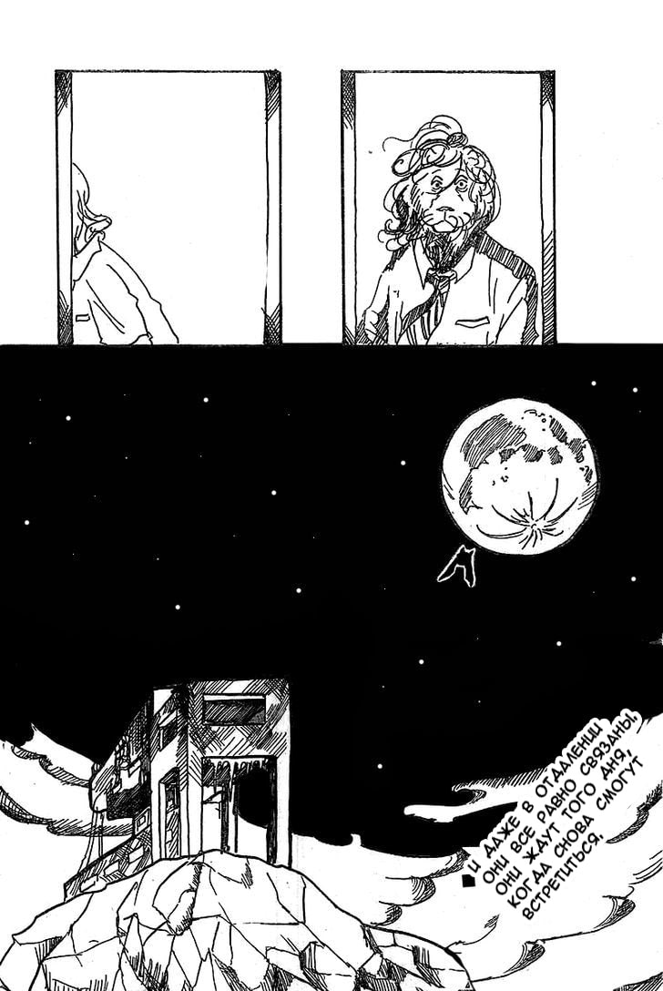BEAST COMPLEX Лев и Летучая Мышь 第27页