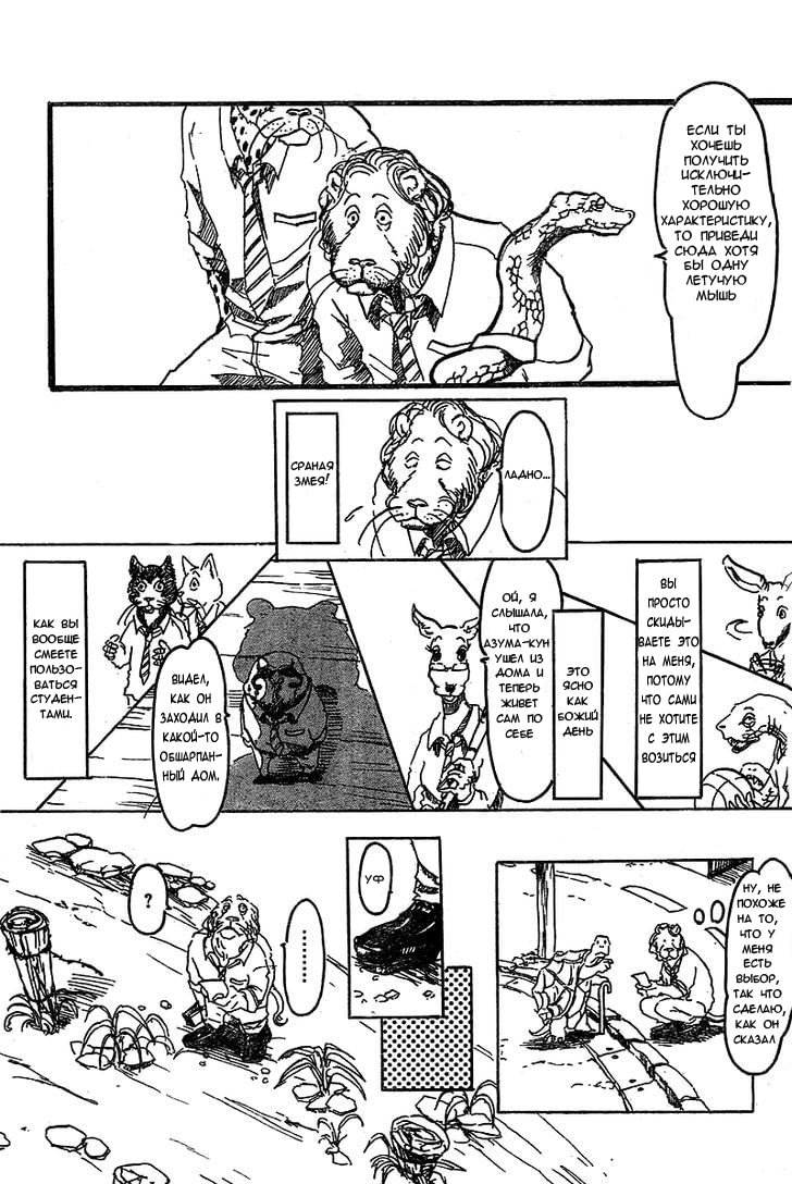 BEAST COMPLEX Лев и Летучая Мышь 第7页