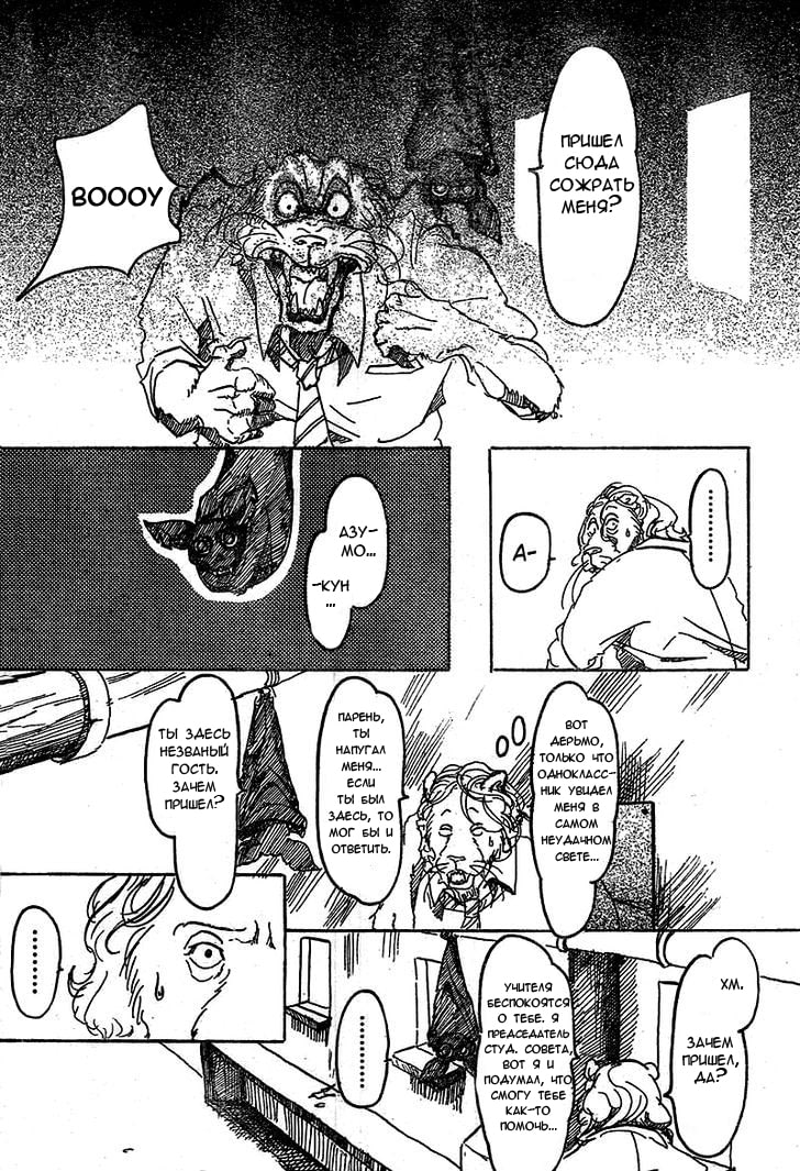 BEAST COMPLEX Лев и Летучая Мышь 第9页
