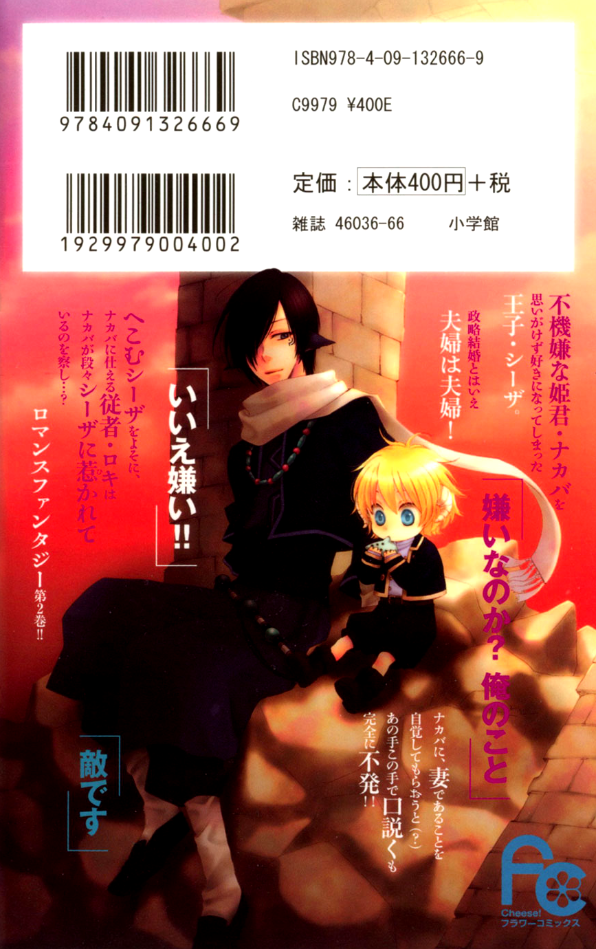 Reimei no Arcana Vol. 2 Ch. 4 第45页