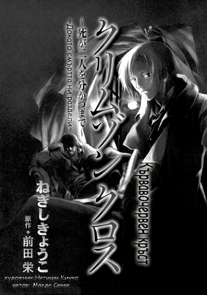 Crimson Cross ~Till Death Do Us Part~ 第1页