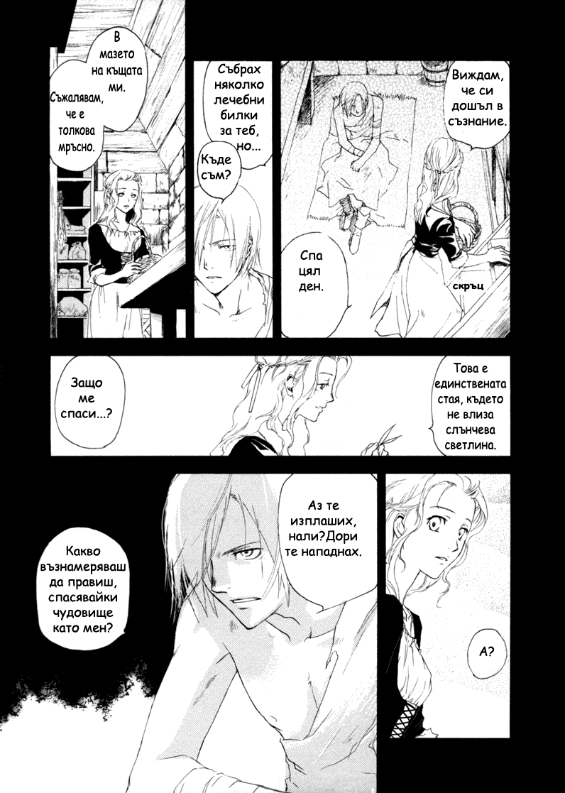 Crimson Cross ~Till Death Do Us Part~ Vol. 1 Ch. 1 第12页