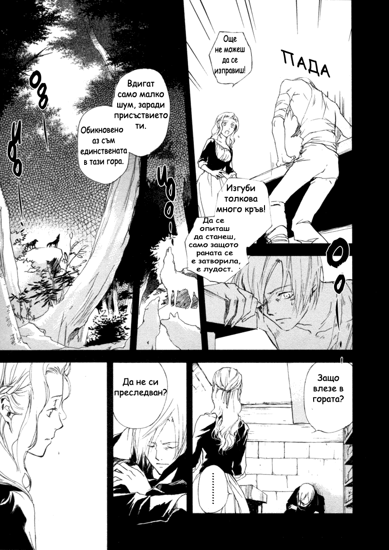 Crimson Cross ~Till Death Do Us Part~ Vol. 1 Ch. 1 第14页