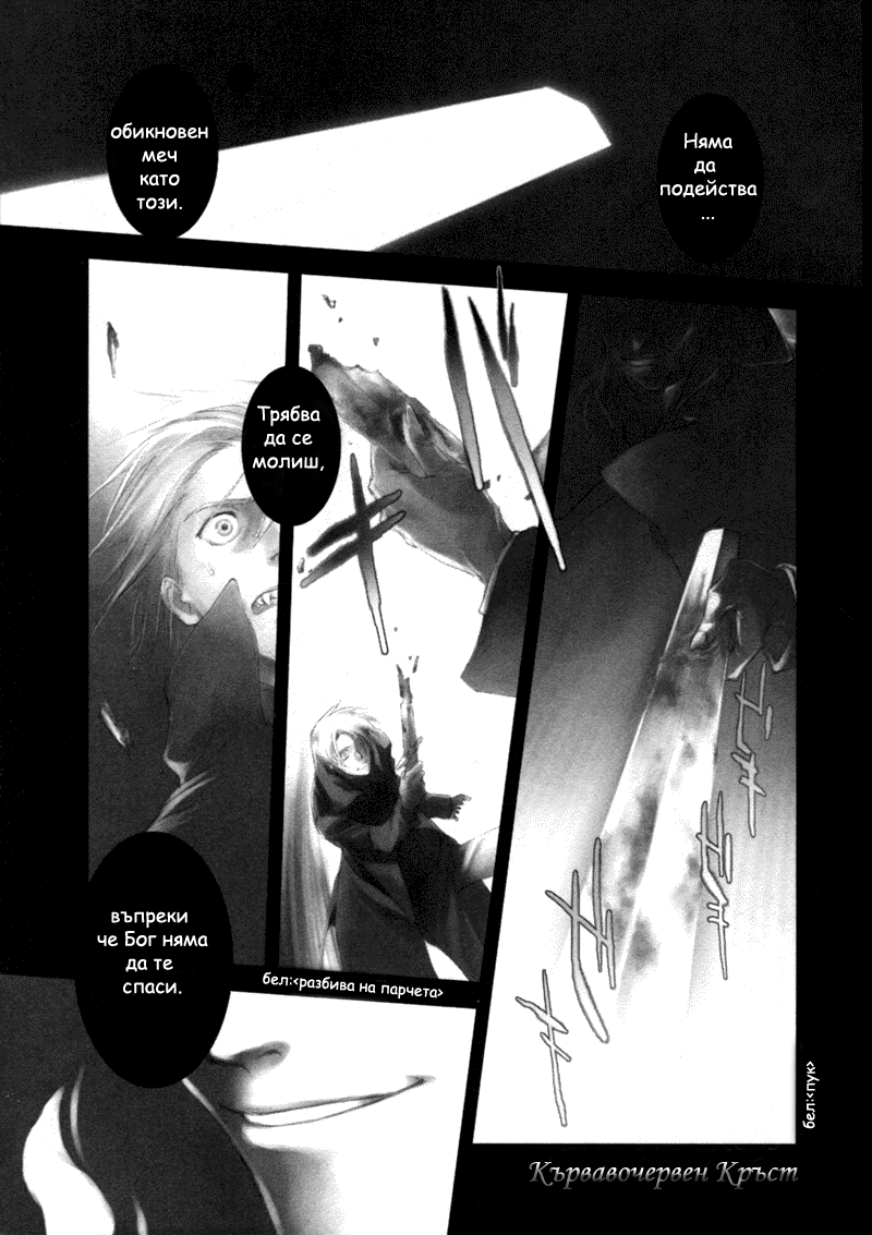 Crimson Cross ~Till Death Do Us Part~ 第3页
