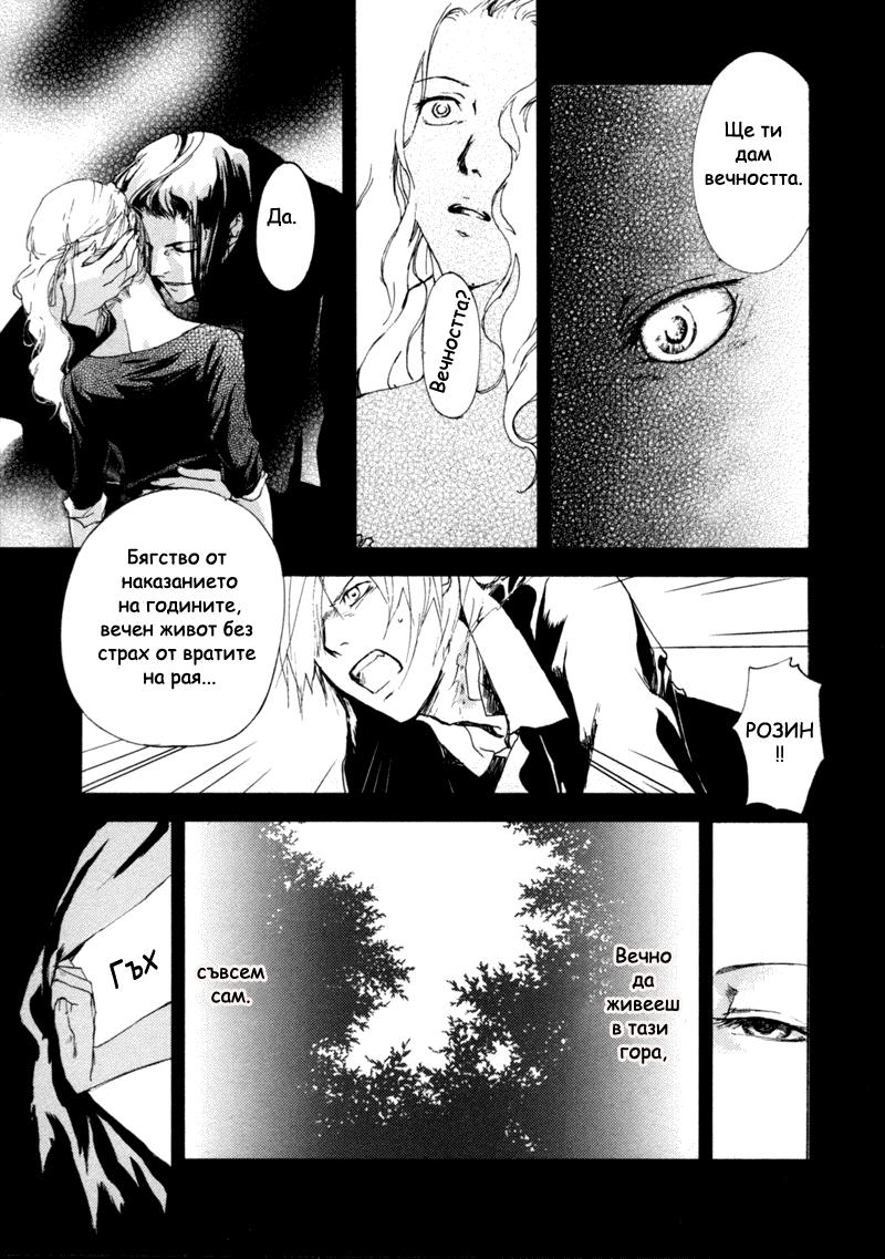 Crimson Cross ~Till Death Do Us Part~ Vol. 1 Ch. 1 第25页