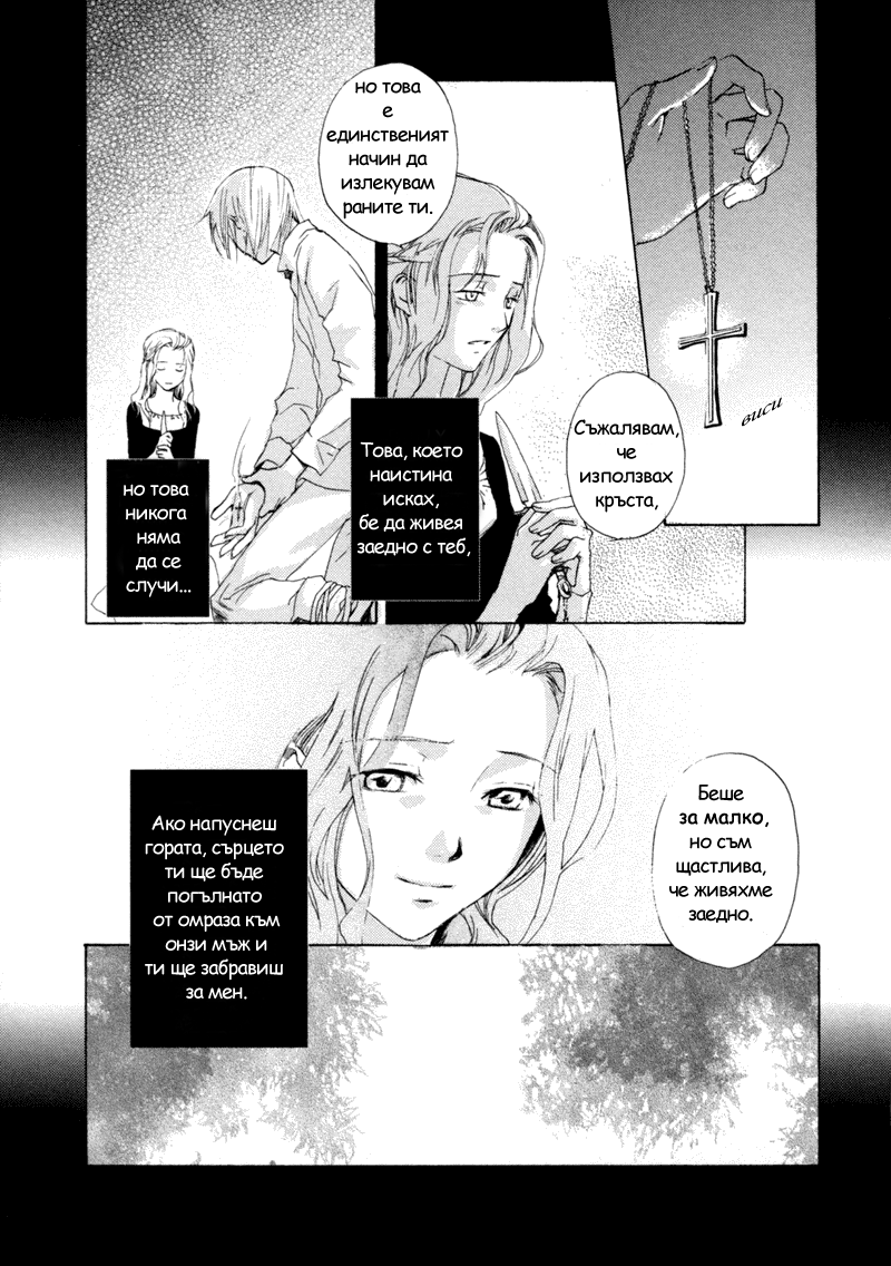 Crimson Cross ~Till Death Do Us Part~ Vol. 1 Ch. 1 第51页
