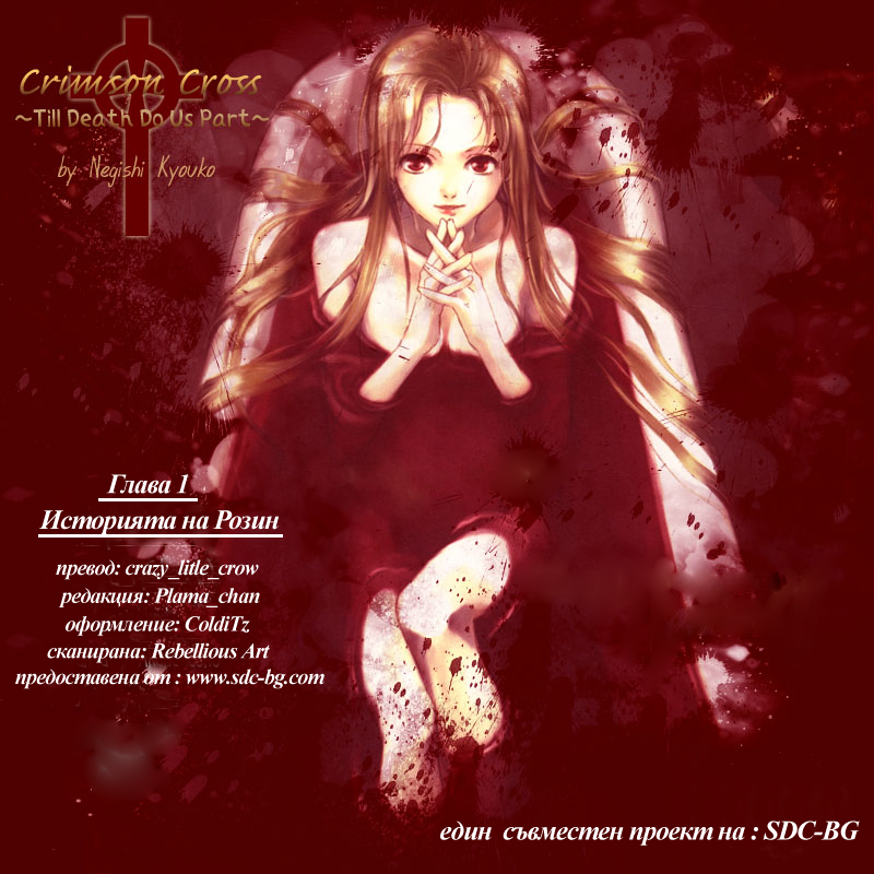 Crimson Cross ~Till Death Do Us Part~ Vol. 1 Ch. 1 第60页