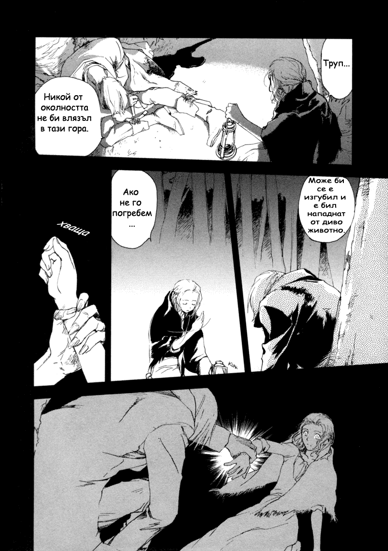 Crimson Cross ~Till Death Do Us Part~ 第7页