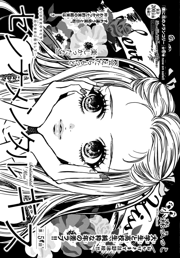 Sentimental Kiss Vol. 1 Ch. 5 第5页