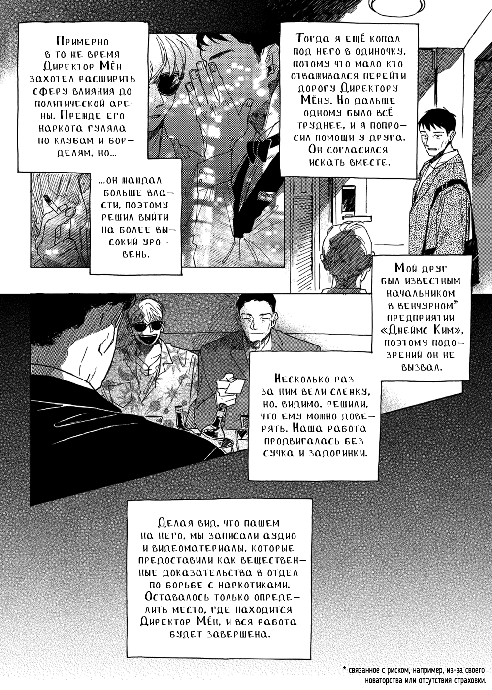 A Declaration of Revenge Ли Чон Юль 第20页