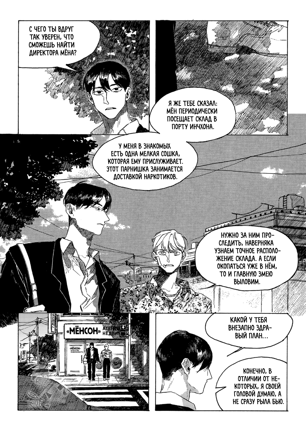 A Declaration of Revenge Ли Чон Юль 第26页