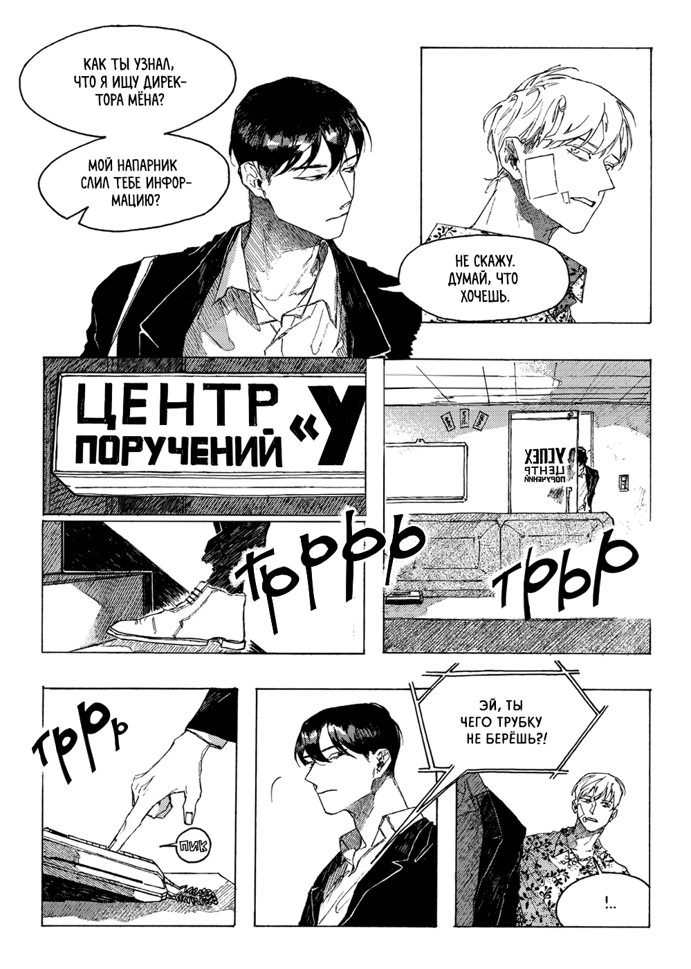 A Declaration of Revenge Ли Чон Юль 第28页