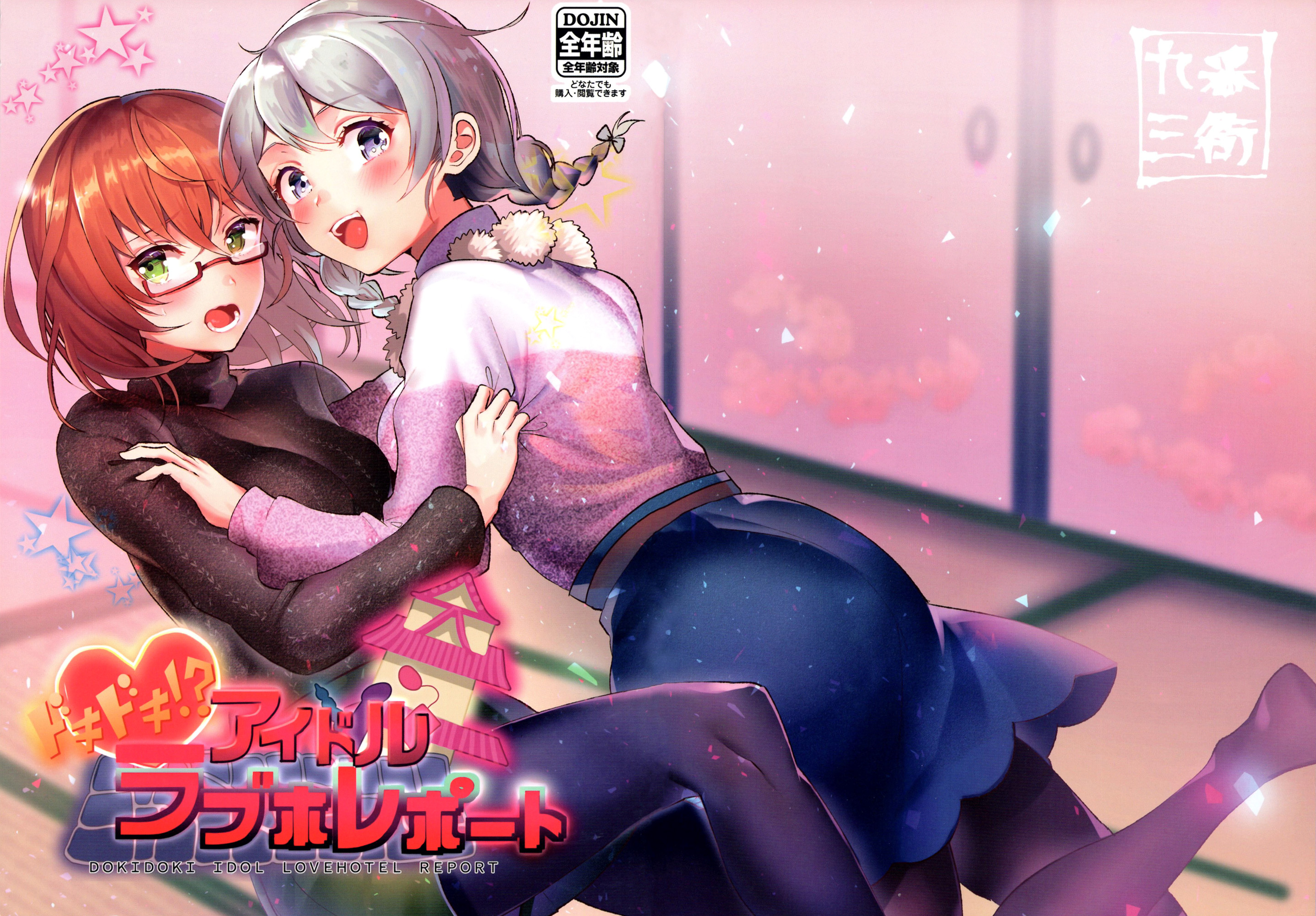 BanG Dream! - Doki Doki! Idol LoveHo Report (Doujinshi) 第1页