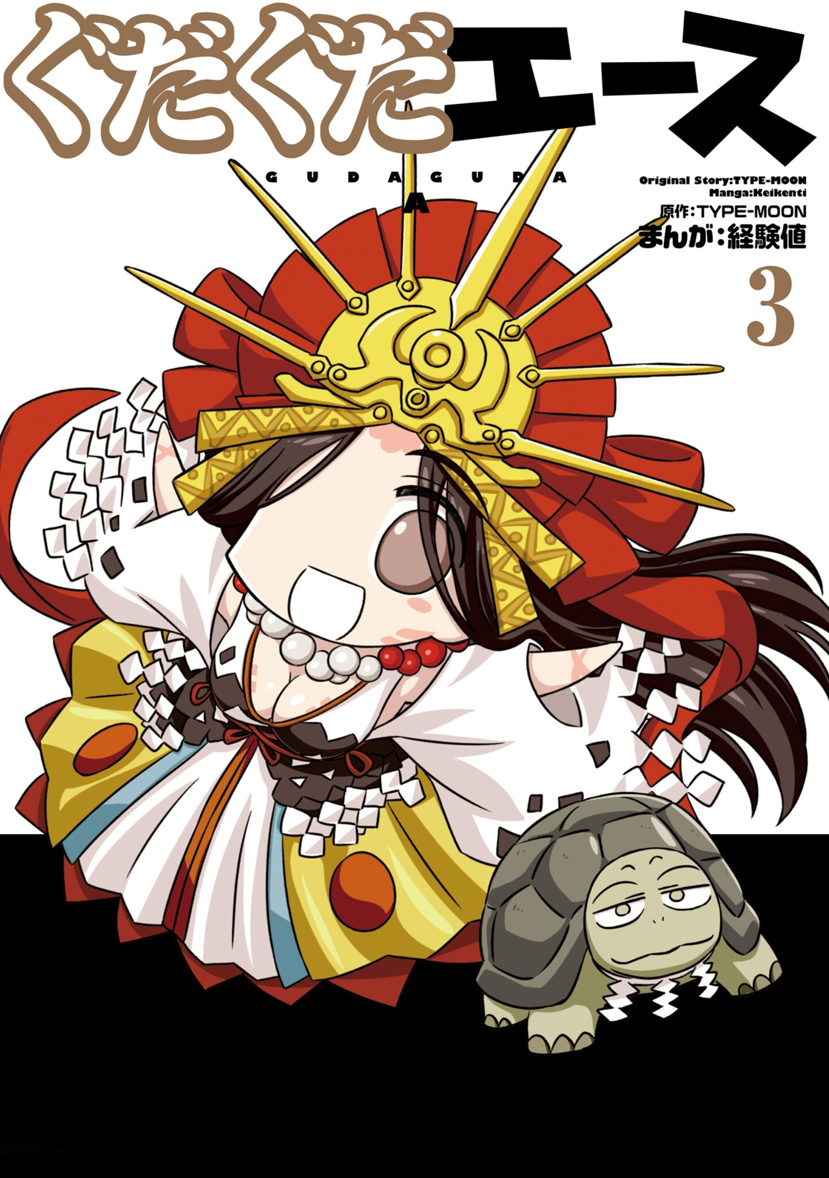 GudaGuda Ace GudaGuda A DotCom ~NOBU Crisis 2020~ 第1页