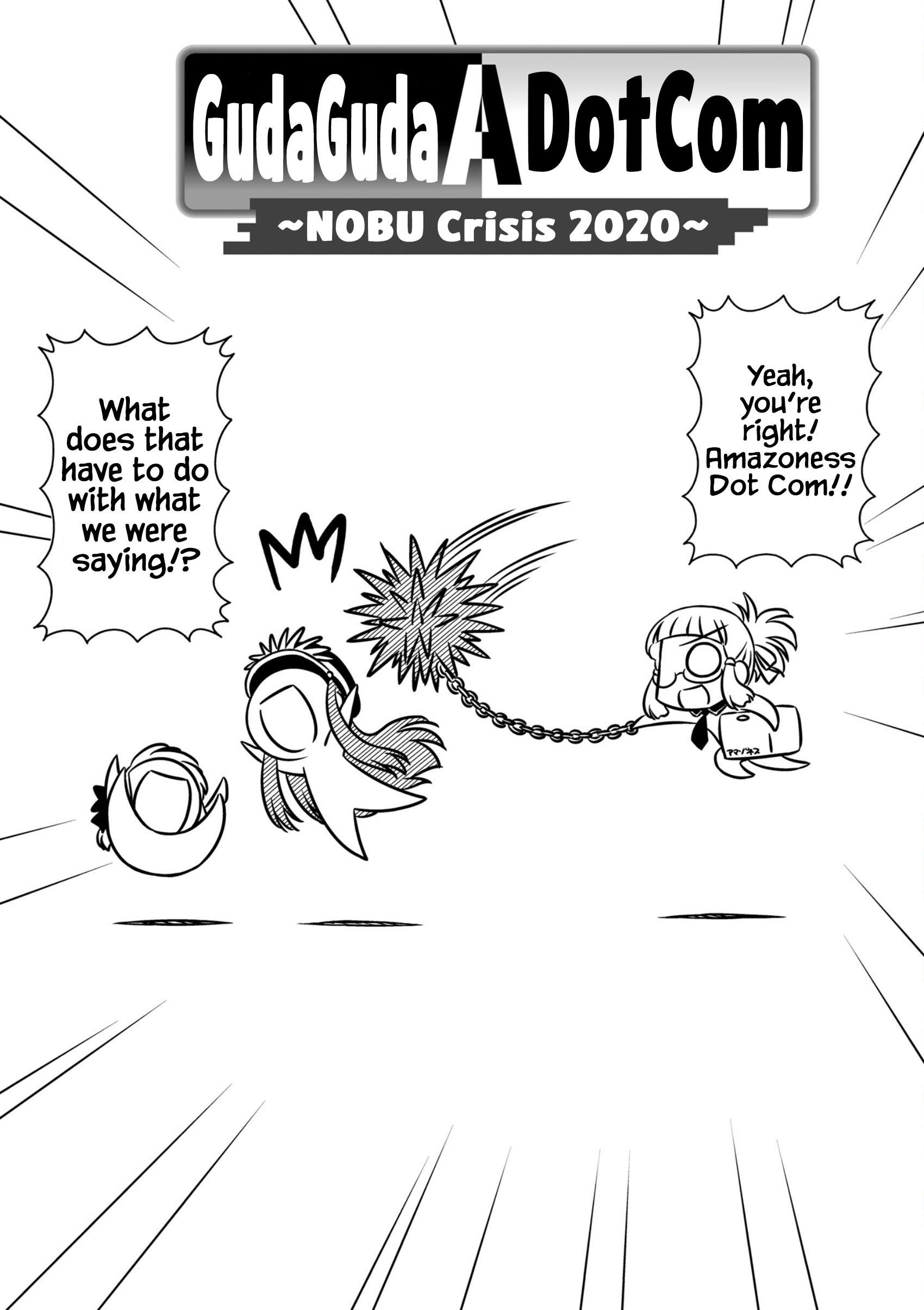 GudaGuda Ace GudaGuda A DotCom ~NOBU Crisis 2020~ 第6页