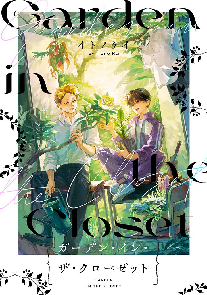 Garden in the Closet Ch. 1 第65页