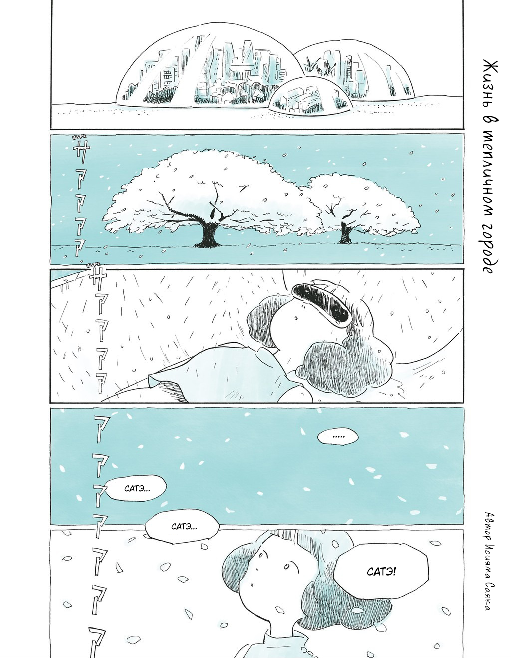 Onshitsu Toshi no Kurashi 第1页